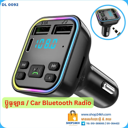 ប៊្លូធូឡាន / Car Bluetooth Radio