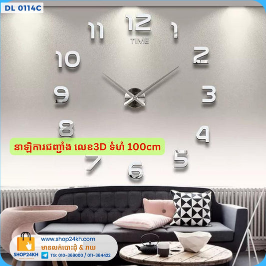 Wall Clock Decor នាឡិការជញ្ជាំង លេខ 3D ទំហំ 1m