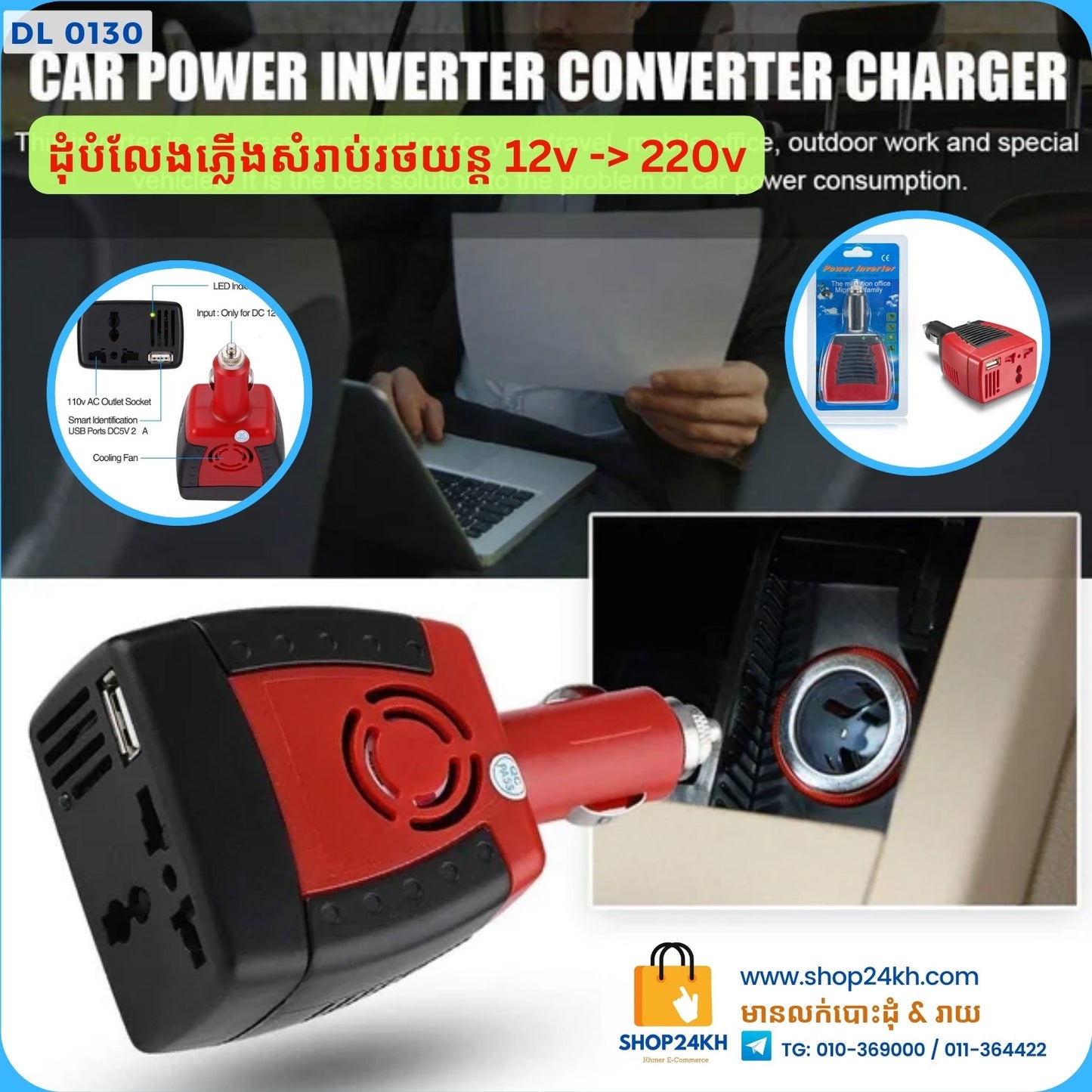 ដុំបំលែងភ្លើងរថយន្ត 220v - Converters Slot Car Inverter 12V to 220V