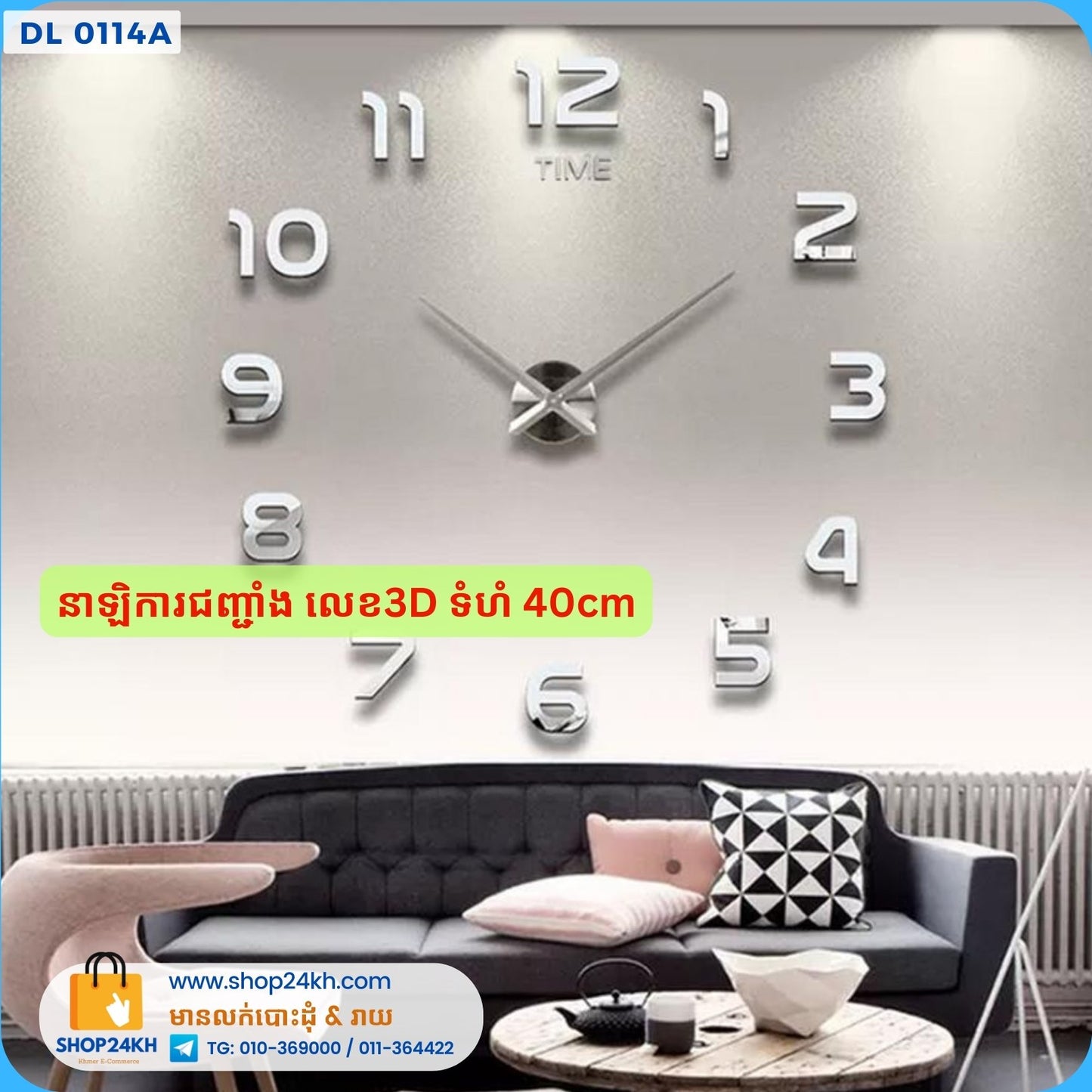 Wall Clock Decor នាឡិការជញ្ជាំង លេខ 3D ទំហំ 40cm (40cm=8$, 68cm=12$, 1m=15$)