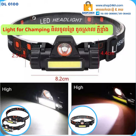 Light for Champing ពិលចូលព្រៃ តូចស្រាល