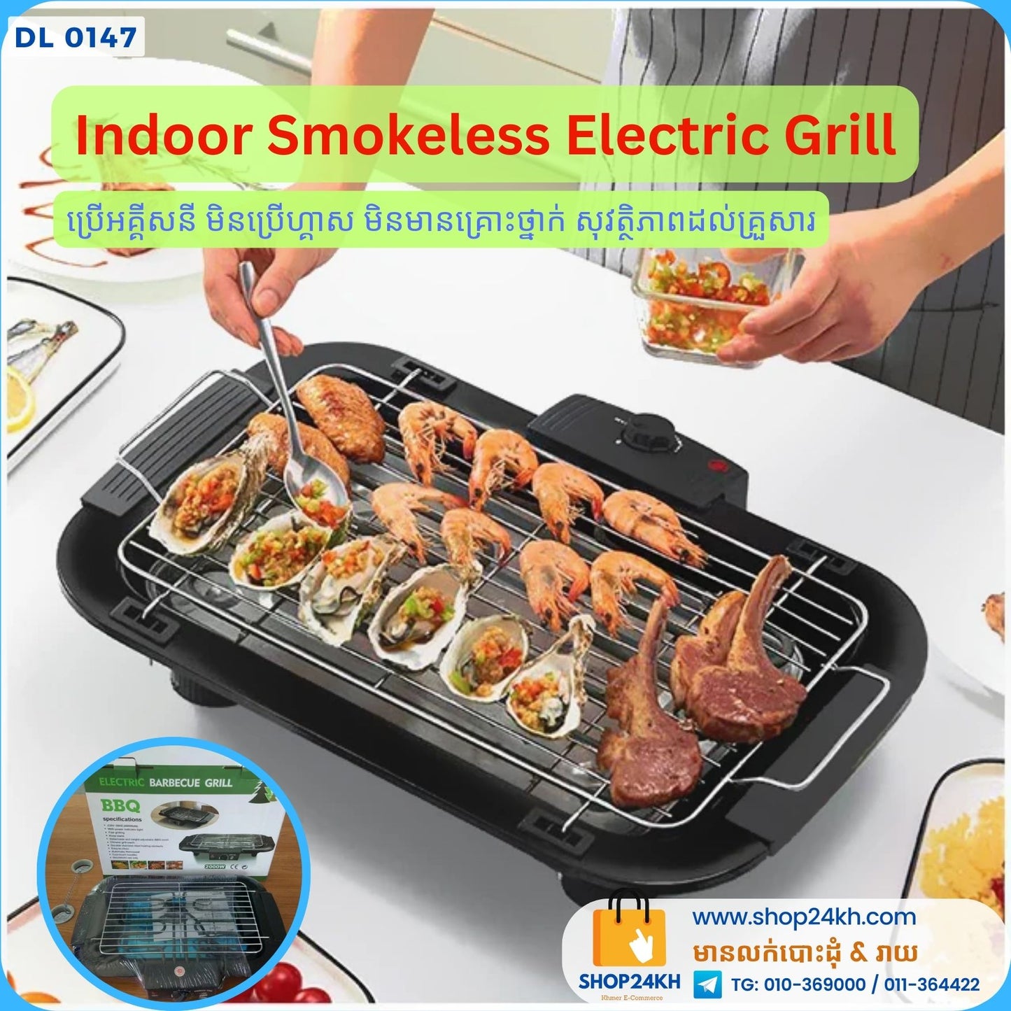 ចង្រ្កានអាំងសាច់អគ្គិសនី - Smokeless Electric Grill